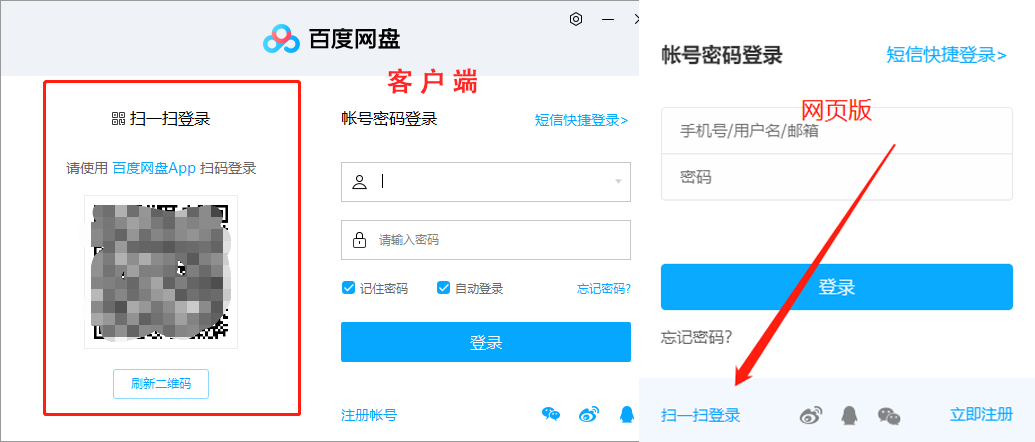 扫码登录系统需要用到的电脑端百度网盘登陆二维码