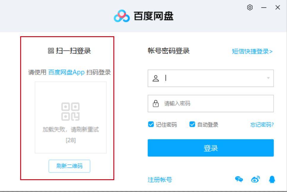 pc端百度网盘二维码无法加载