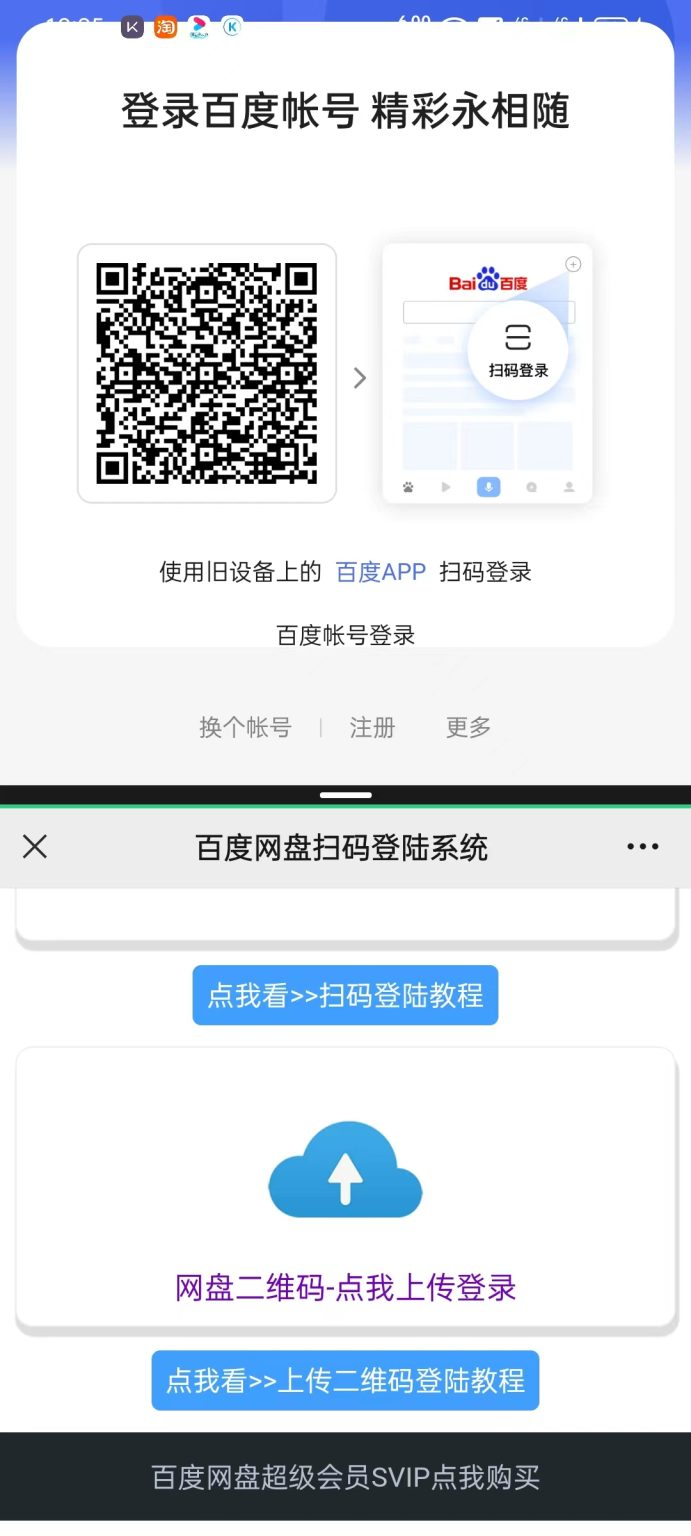 分屏模式下直接截图上传二维码