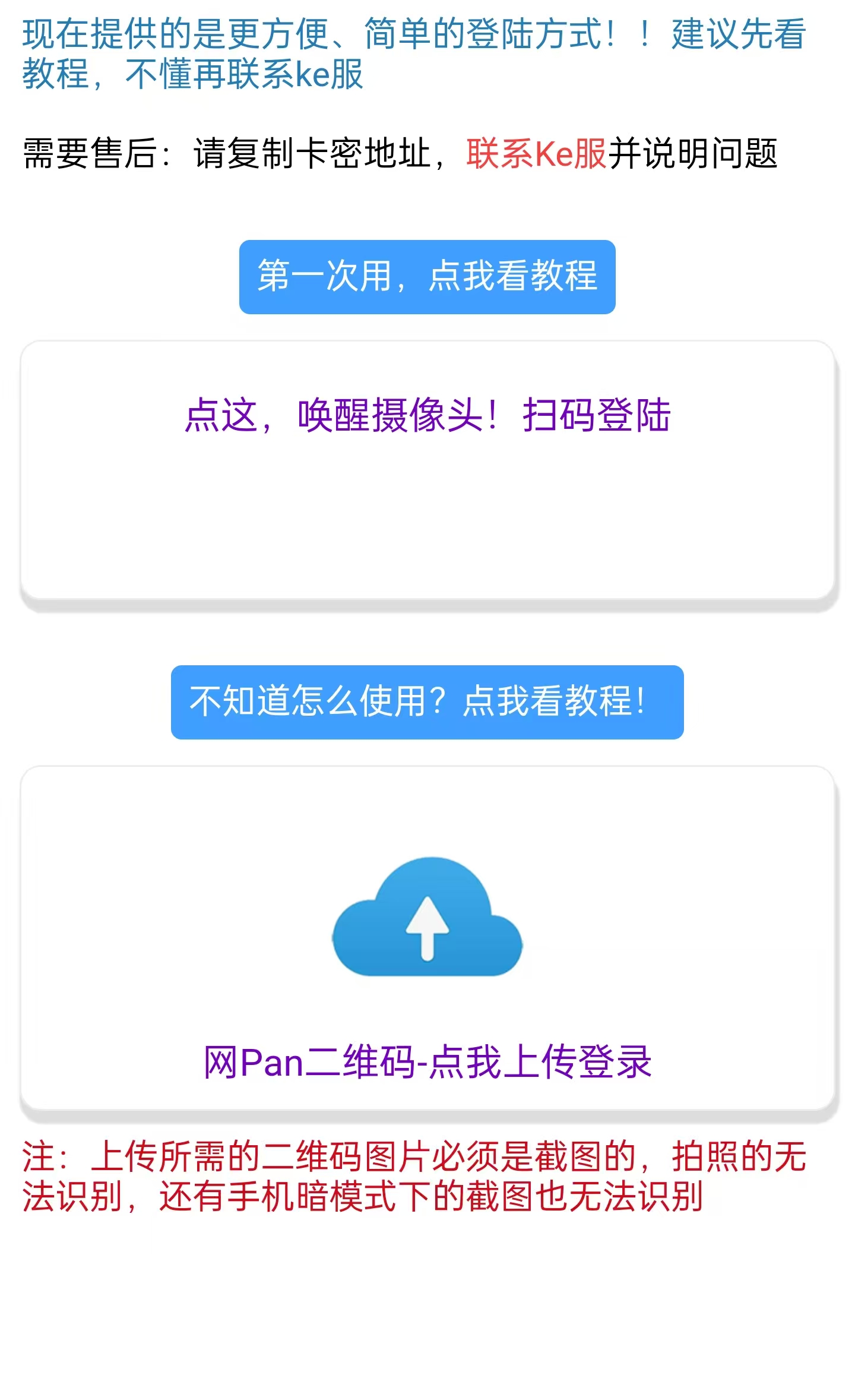 扫码登录系统